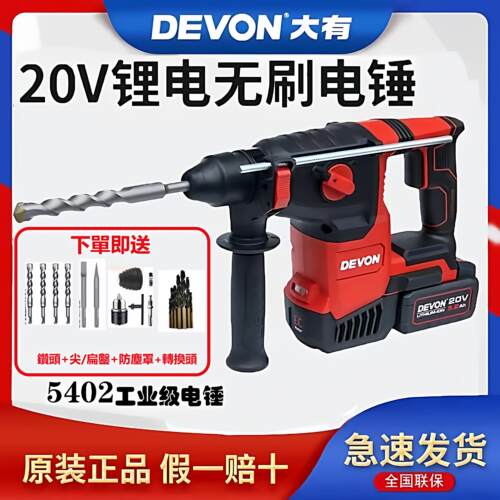 大有5402锂电锤三用重型电镐充电混凝土无刷冲击钻工业级电动工具