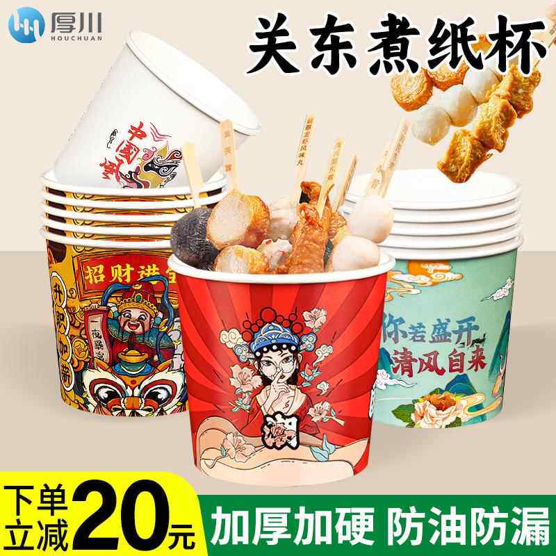 关东煮杯子打包盒商用串串桶炸串桶杯一次性纸杯打包桶纸碗纸桶