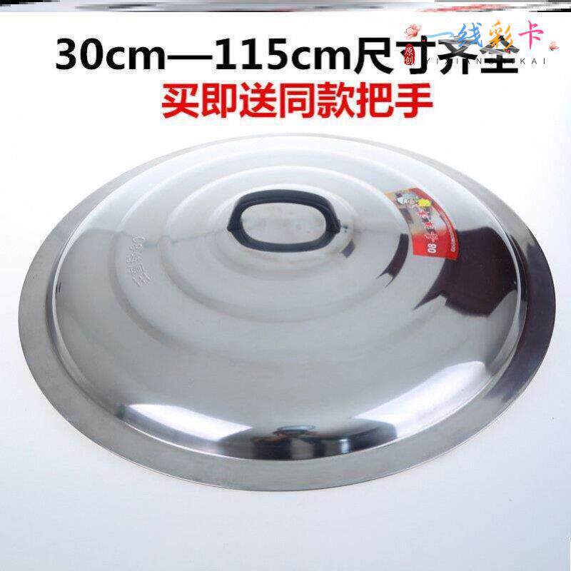 不锈钢锅盖 炒菜炒锅铁家用圆形加厚30盖子32寸34厘米36cm