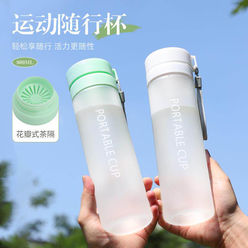 运动水杯户外大容量磨砂透明塑料水杯便携提绳带茶漏杯子定制