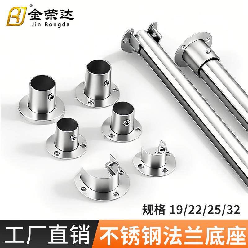 固定式衣柜挂衣杆不锈钢座晾衣架杆管底座凉衣座侧装法兰吊托支架