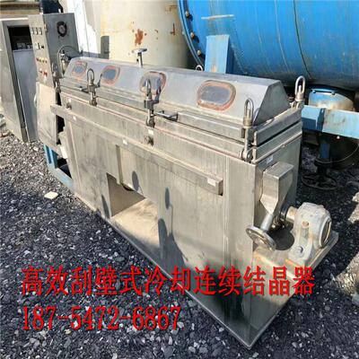 二手刮壁式冷却连续结晶器、 刮壁式空心板片冷却分批结晶机