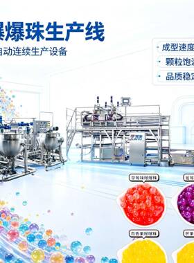 寒天魔豆波霸机爆珠糖机果冻球胶囊滴丸凝珠机10cm食品厂专用设备