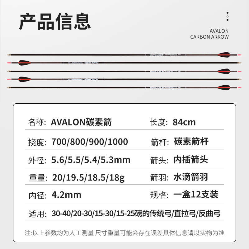 批发阿瓦隆4.2mm纯碳箭竞技反曲弓射箭比赛箭支多挠度12支/盒
