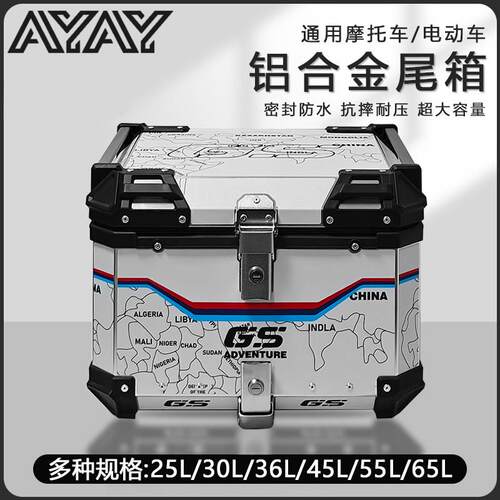 AYAY铝合金尾箱钱江鸿250摩托车后备箱150adv踏板车后尾箱