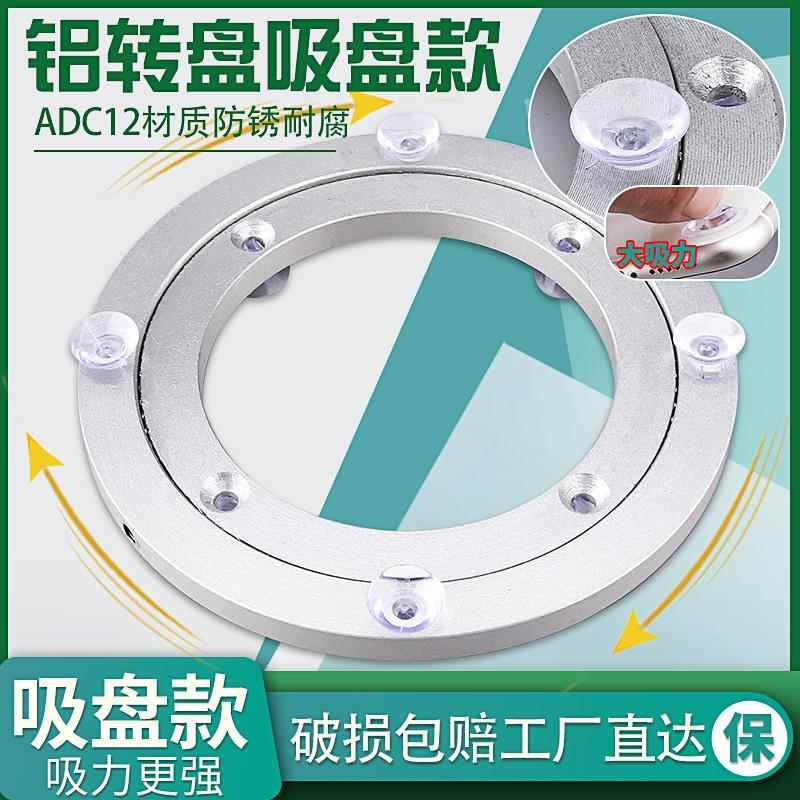 7T餐桌转盘底座 圆桌旋转铝合金万向轴承饭桌桌子玻璃实木转盘底