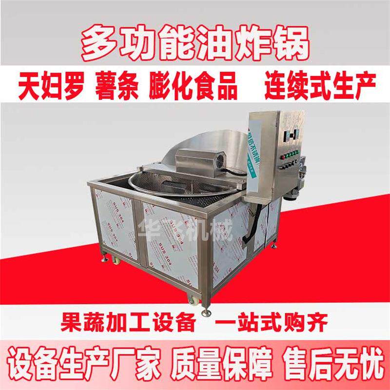 红薯条油炸机狮子头油炸单锅炸虎皮鸡爪单机设备