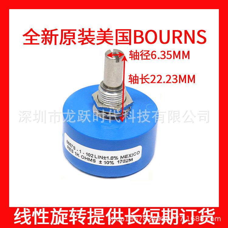 BOURNS可调电位计6657S-1-502 6657S-1-203LIN±1.0%MEXICORES5K
