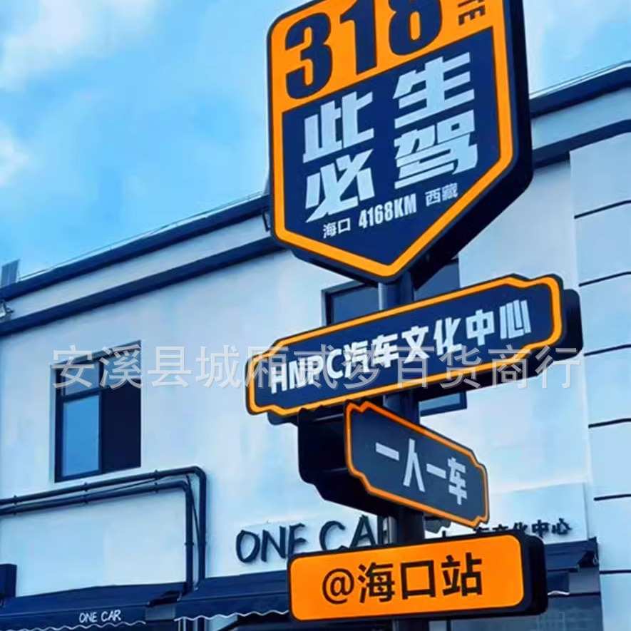 景区标识牌网红路名站牌导向牌方向牌指路牌打卡点指示牌路牌立式