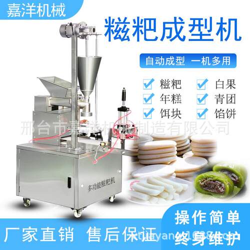 嘉洋糯米粑机商多用功72能年糕型青团全自动米粿成糍机饵块机