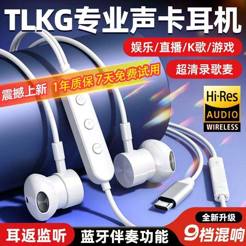 TLKG声卡耳机All9档混音器调节蓝牙伴奏全民K歌声音干净无迟延