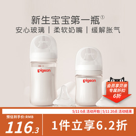 贝亲自然实感Ⅲ宽口径玻璃奶瓶160/240ml 1-3个月以上 乐友