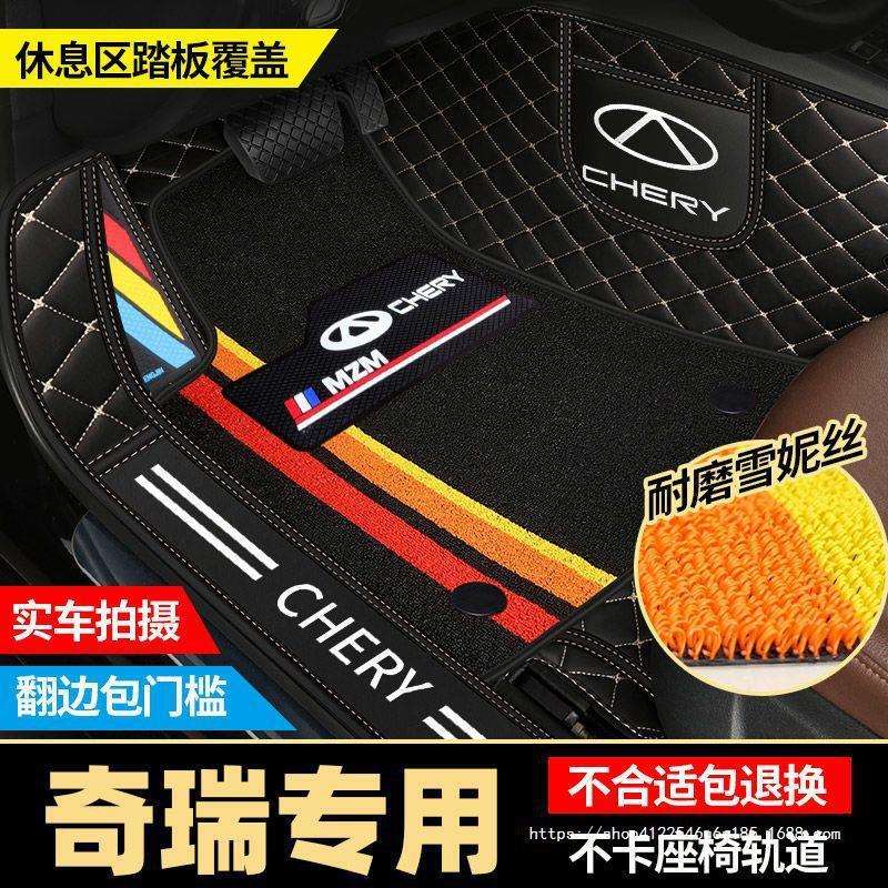 适用奇瑞瑞虎5X瑞虎7艾瑞泽5艾瑞泽7欧萌达瑞虎8瑞虎3X全包围脚垫