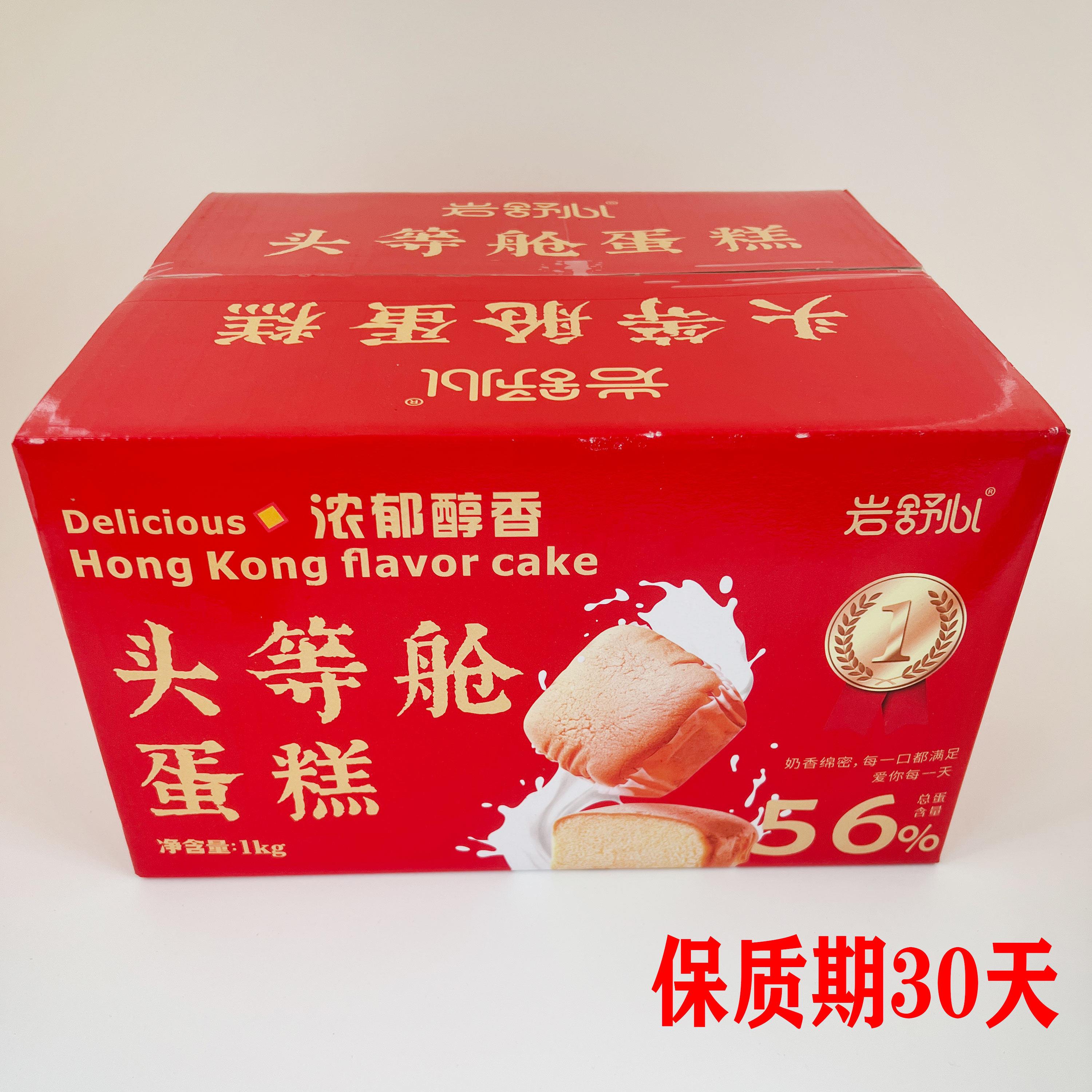新货厦门头等舱蛋糕烘烤类糕点1kg鸡蛋糕早餐点心面包糕点礼盒装