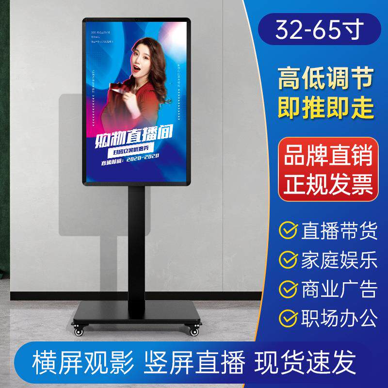 可移动落地式电视机支架横竖屏旋转直播投屏广告通用挂架带轮推车