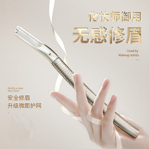 金属一体眼窝旁眉毛轻轻刮掉