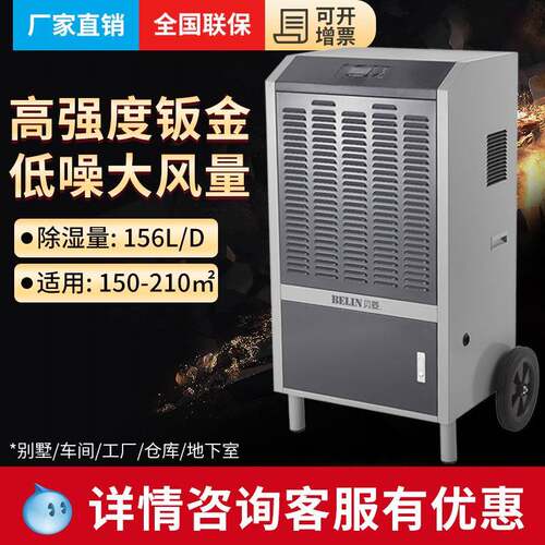 BL-8156S工业除湿机仓库抽湿器大功率除湿器车间工厂