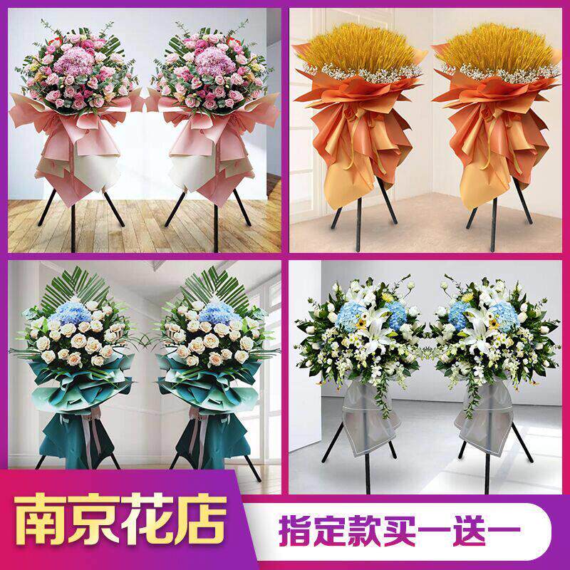 南京开 业花篮鲜花大麦同城秦淮建邺鼓楼浦口栖霞区雨花台江宁速