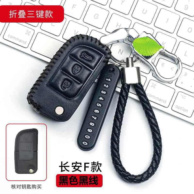 专用于长安CS15/CS75老款悦翔V3/V7改装饰V5汽车配件钥匙套挂扣包