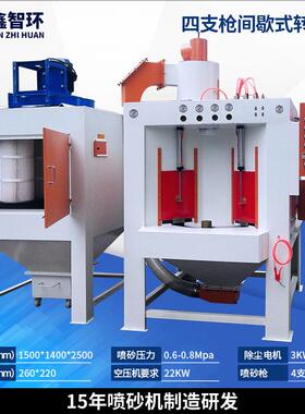 4枪自动喷砂机间歇转盘机连续间歇转喷沙机五金模具多枪除锈设备