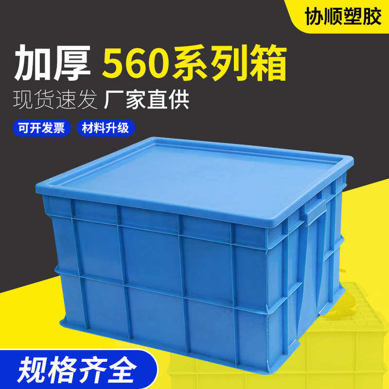 批发加大560蓝色塑料胶框 周转箱 抗压耐摔注塑加厚工业收纳箱,橡塑材料及制品,塑料盒/塑料箱/塑料柜,淘宝优惠券,粉丝福利购,淘宝优惠卷
