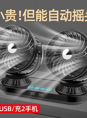 自动载摇头车风扇12v货车24v汽车大双头电风车扇用小风F623U扇工