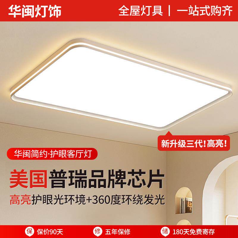 普瑞护眼吸顶灯客厅灯高亮简约大厅主灯中山灯具家装灯饰全屋套餐