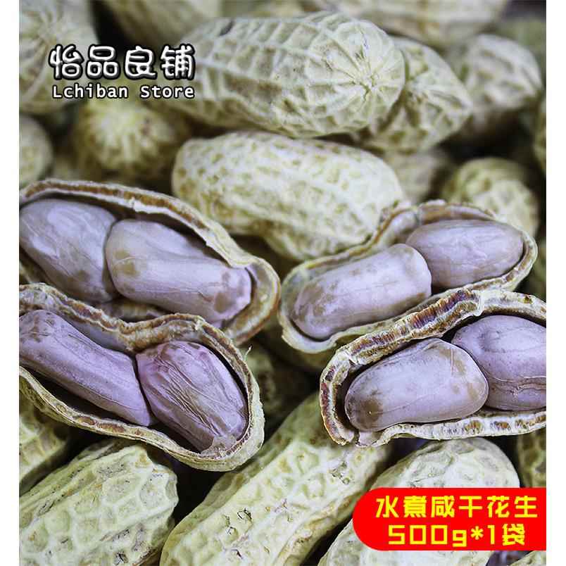 梅州客家特产正宗平远东石花生水煮日晒东石秋花生带壳咸干花生