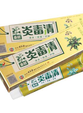 【正QAR朗品 买1发2】秦肤 炎毒清 草菌本乳膏皮抑外用软膏