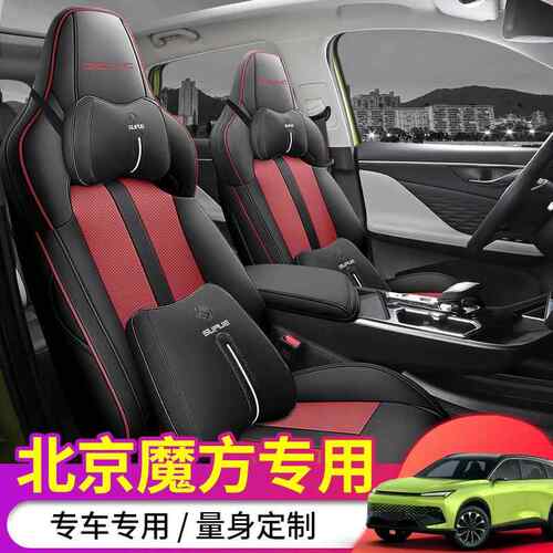 汽北北京魔方专用汽座套新款用车坐123垫全包围皮革座椅套四季通