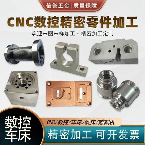 CNC五金机械零件定做铝合金非标件黄铜不锈钢数控车床航空铝加工