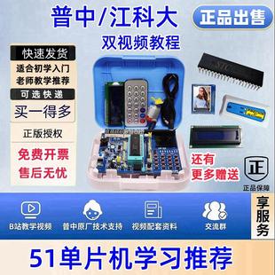 [普中单晶片]江科大B站推荐款51单晶片开 发板STC89C52实验套件