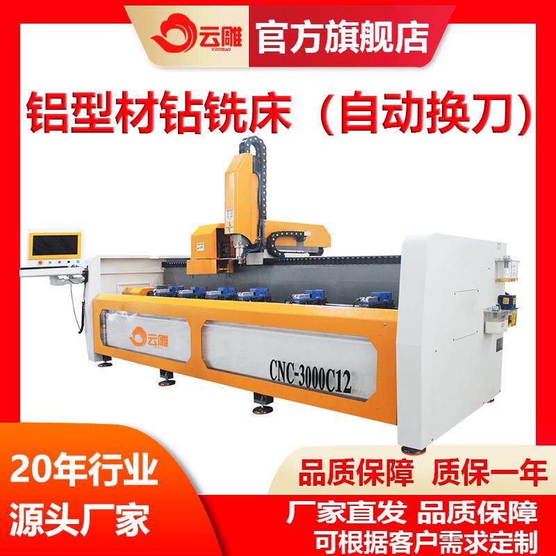 型材加工中心铝型材数控钻铣床cnc数控龙门铣床建筑工业门窗灯饰