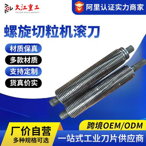 塑料切粒机滚刀切粒机滚刀200塑料镶合金切粒机滚刀厂家供应