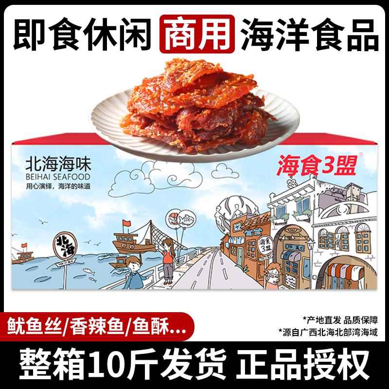 碳烤鱿鱼丝手撕鱿鱼条片即食小鱼干 干香辣蜜汁鳗鱼丝龙头鱼10斤