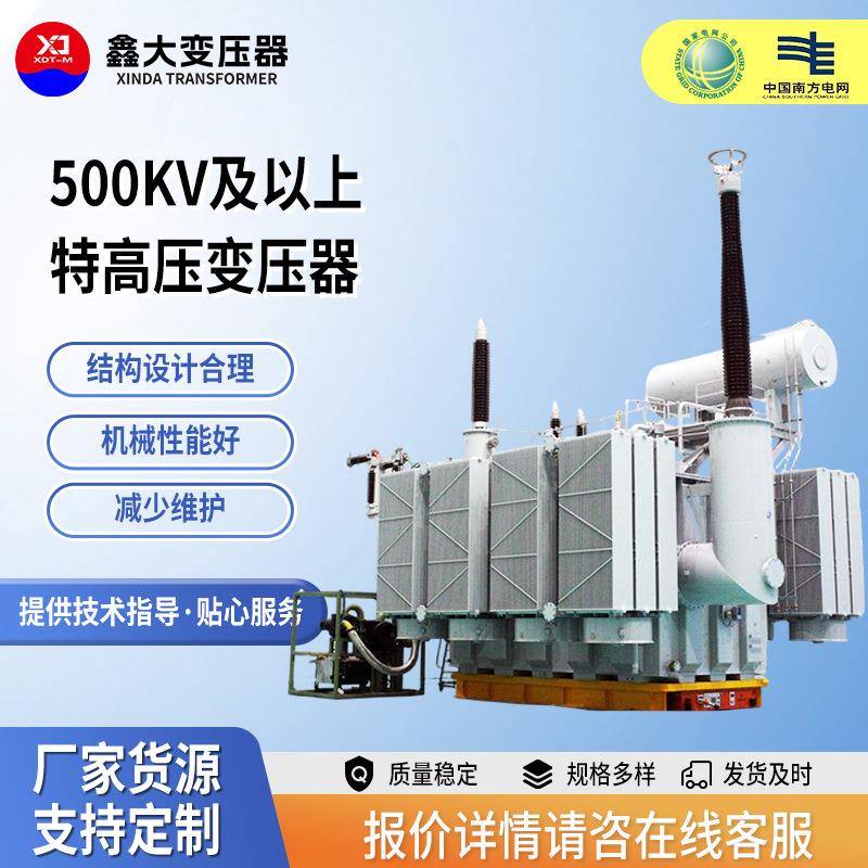 500kV及以上特高压变压器区域互联变电站电网枢纽750kV变压器