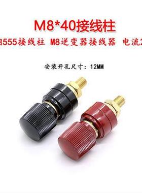 M8x40铜接地柱 逆变器锂电池电焊机接线端子 200A555 全铜接线柱
