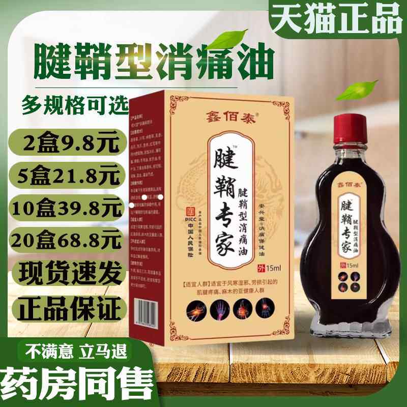 鑫佰泰腱鞘专家腱鞘型消痛油手指手腕鼓包积水肿胀关节疼舒筋活络