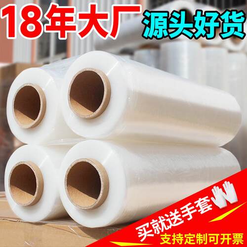 pe缠绕膜打包膜厂家直销拉伸膜包装膜透明塑料薄膜大卷工业保鲜膜