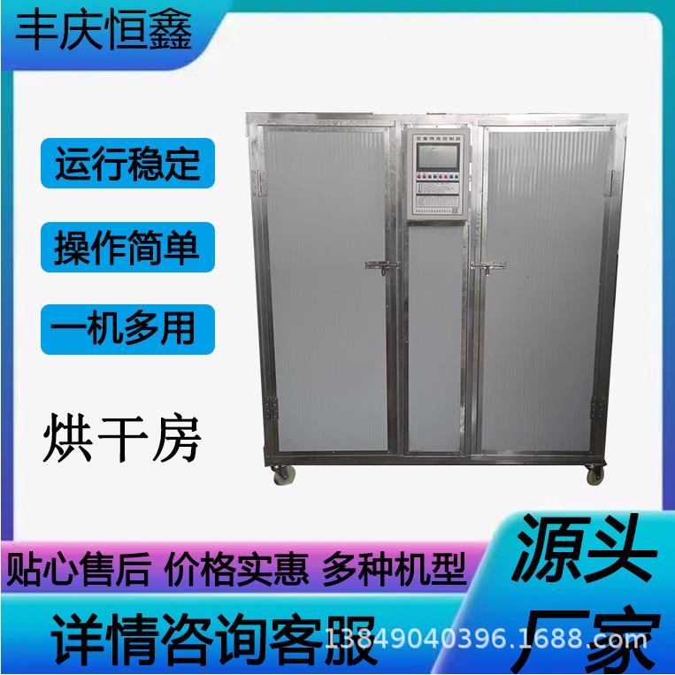 中药材热泵百香果蔬菜箱式烘干房空气能干燥机烘干房