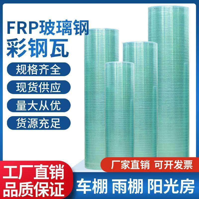 FRP采光板半透明阳光板 户外遮阳塑料雨棚玻璃钢纤维瓦阻燃耐力板