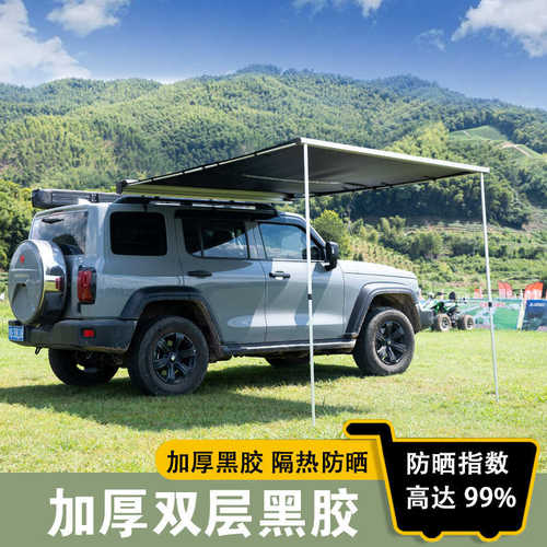 边露营帐篷遮阳篷铝合金车载天幕户外汽车侧帐蓬帐黑胶侧外壳天幕