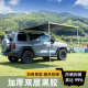 边露营帐篷遮阳篷铝合金车载天幕户外汽车侧帐蓬帐黑胶侧外壳天幕