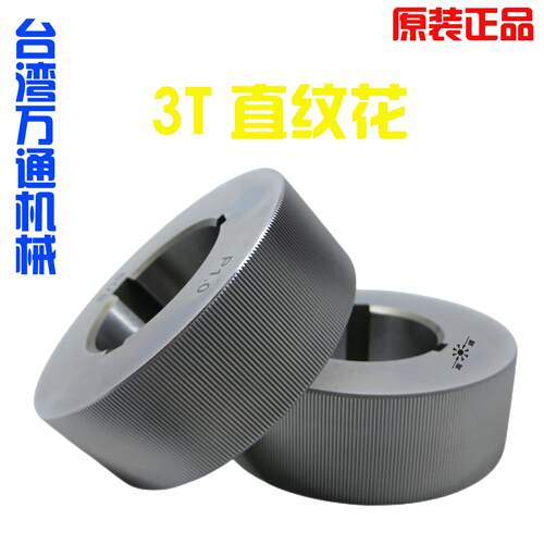 3T直纹轮，直纹滚花轮，3T滚花轮，3T滚牙轮，3T滚丝轮