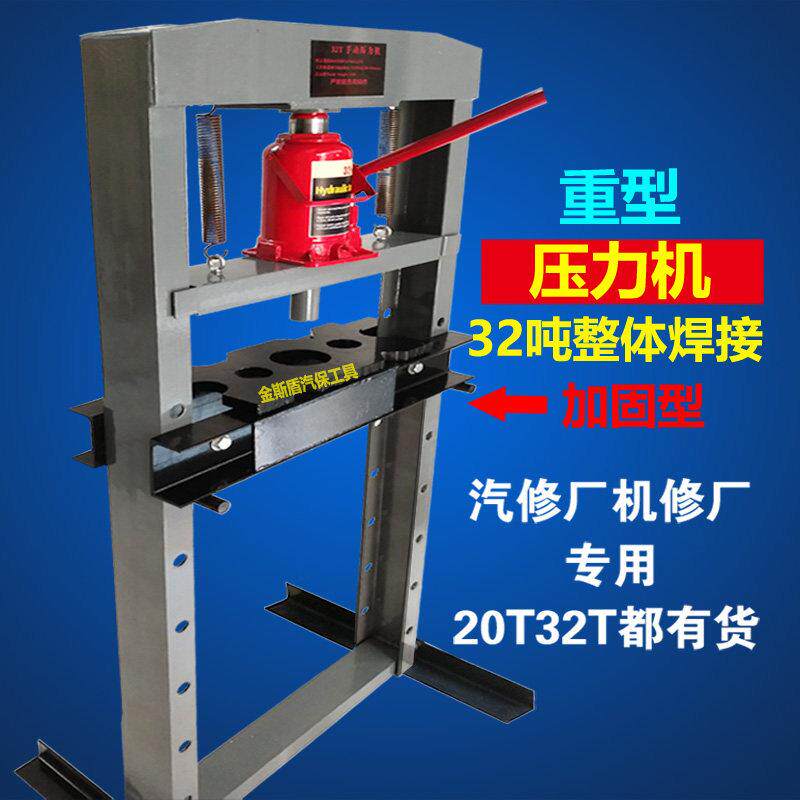 32吨重型压力机 20T压床娃娃手动液压机加厚槽钢小型压轴承汽车修