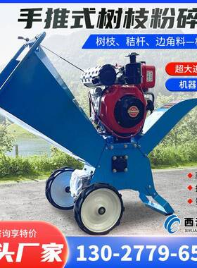 小家用移动式树枝碎机园林型树枝碎机粉源头产家枝质量有IVL保障