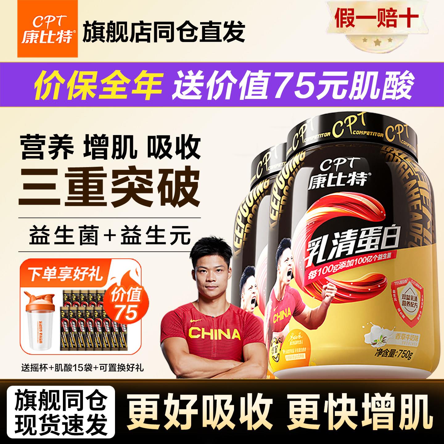 康比特炽金双益生菌750克乳清蛋白粉运动健身增肌蛋白质粉