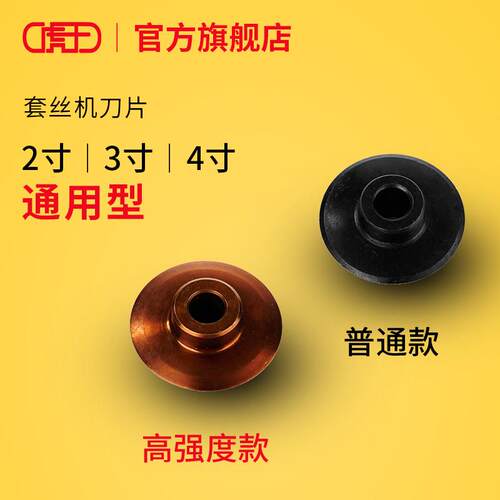 虎王牌攻丝机割刀配 2寸3寸4寸割刀轮碳钢割刀割刀不锈钢刀片