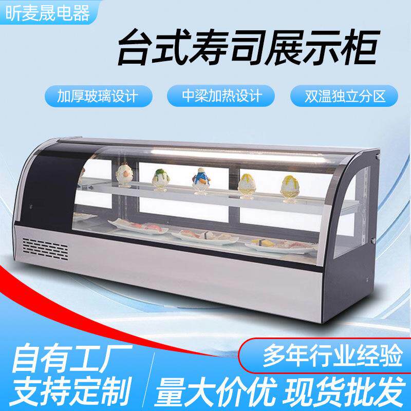 寿司展示柜小型商用展示柜水果熟食刺身冷藏保鲜展示柜商用冷柜