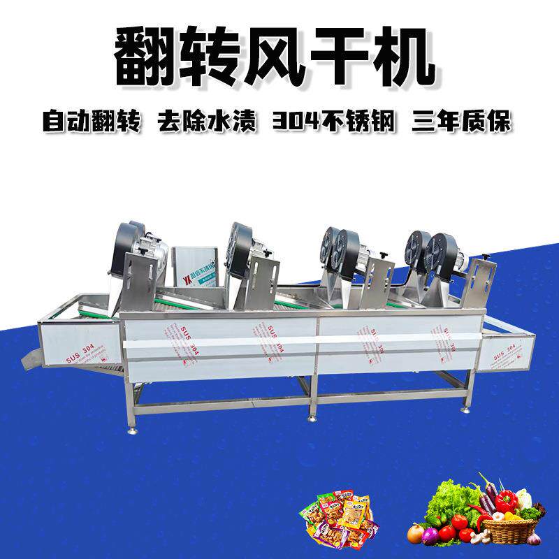 翻转风干机豆干软包装风干沥水机袋装鸡爪清洗风干设备蔬菜风干机